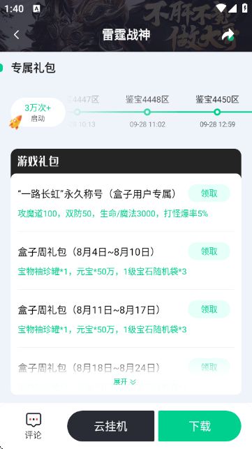 锋玩盒子软件高清大图