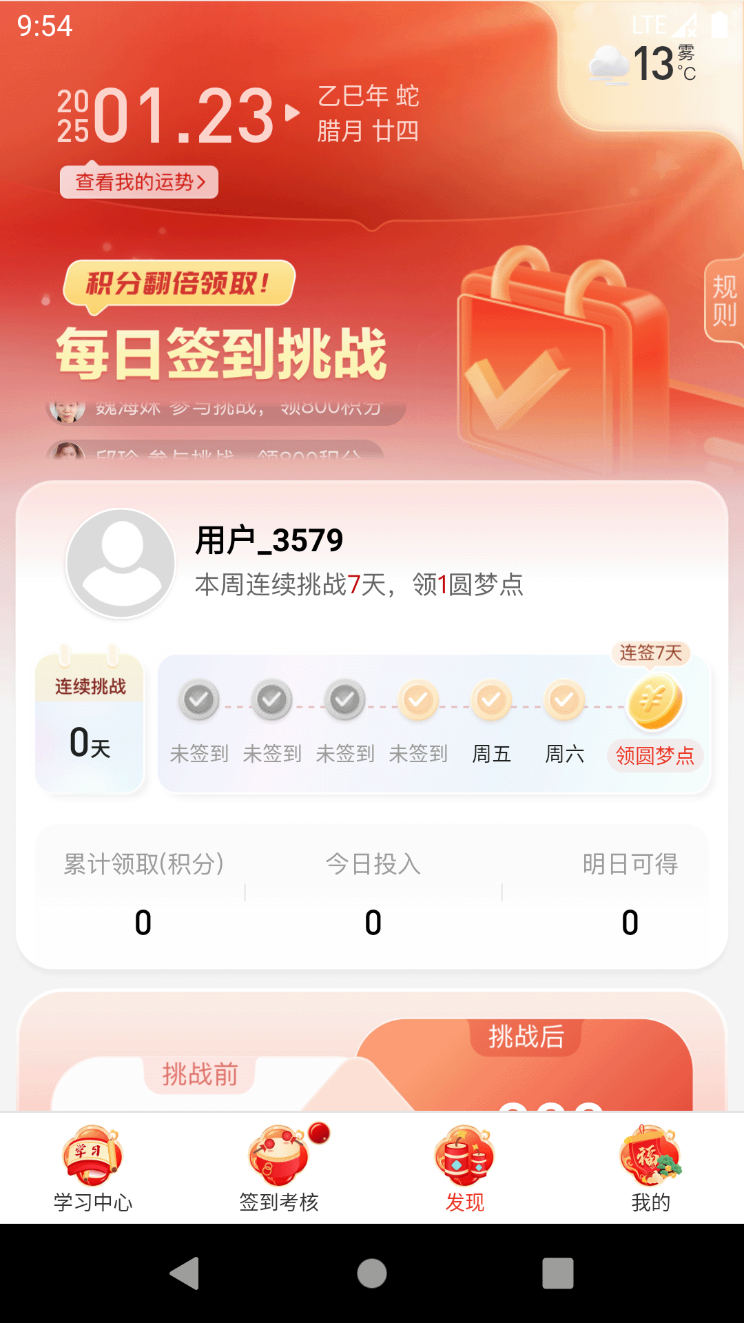 圆梦签到app最新版本高清大图