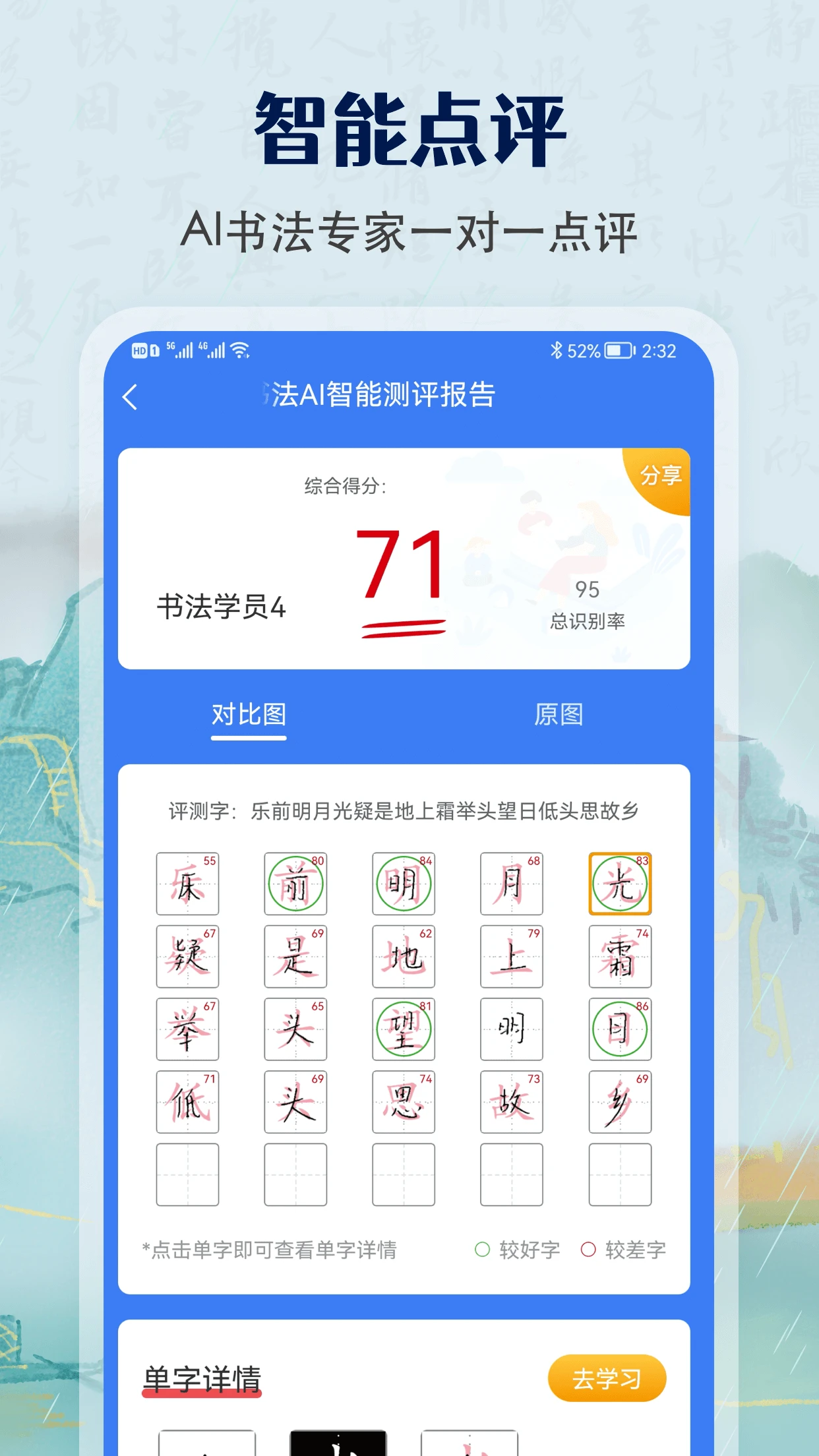 少儿硬笔书法练字app高清大图
