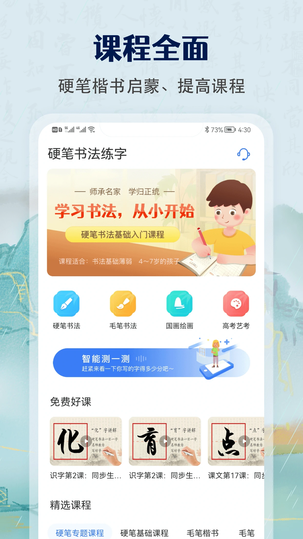 少儿硬笔书法练字app高清大图