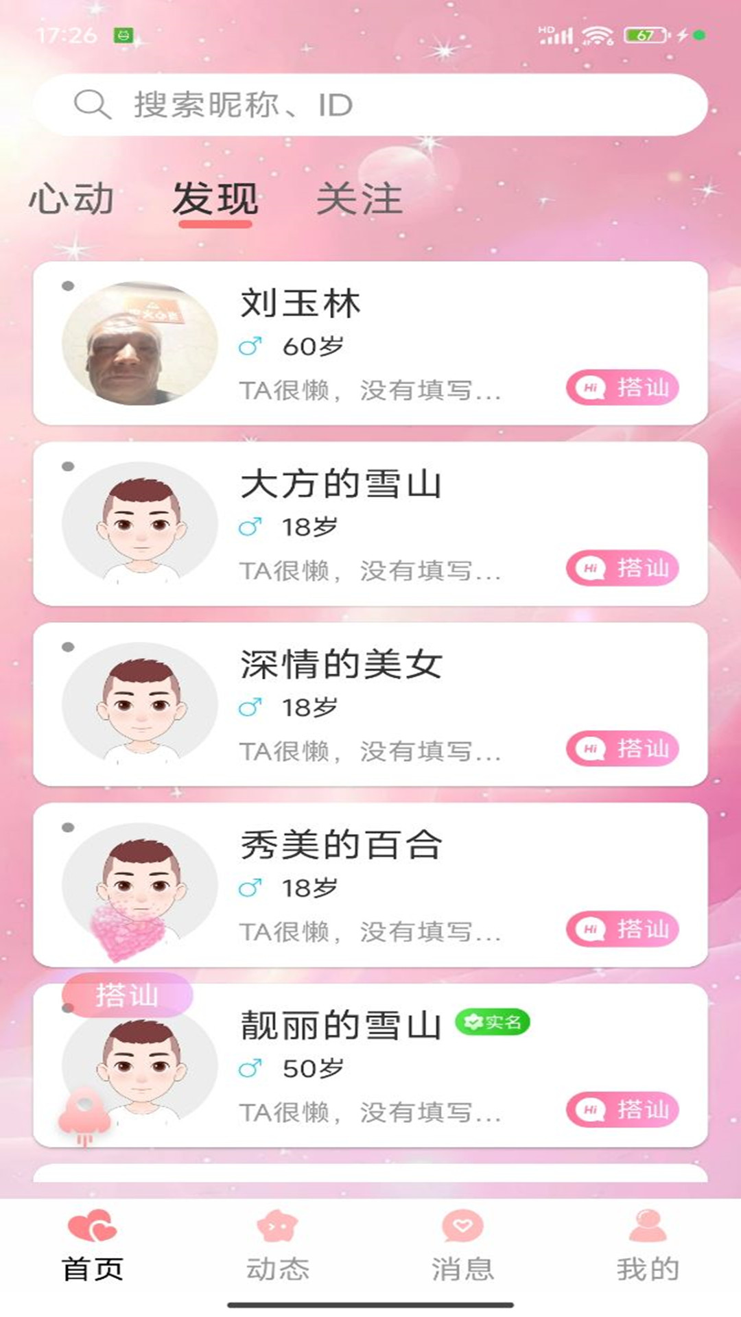 柚友免费版高清大图