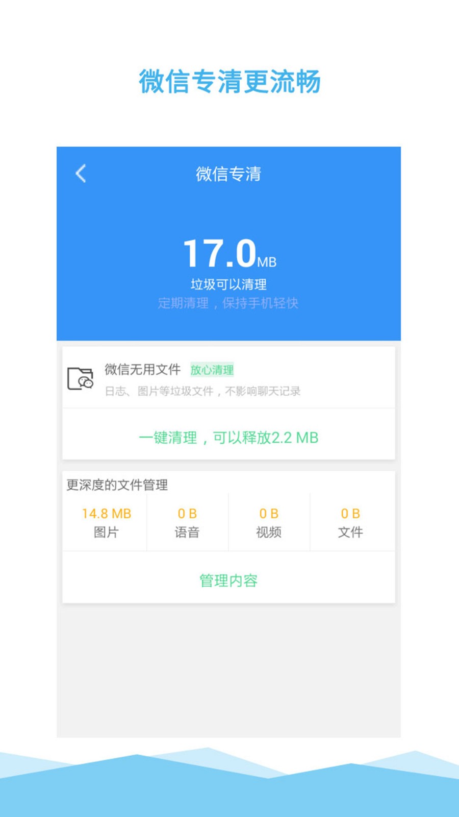 垃圾清理大师APP高清大图