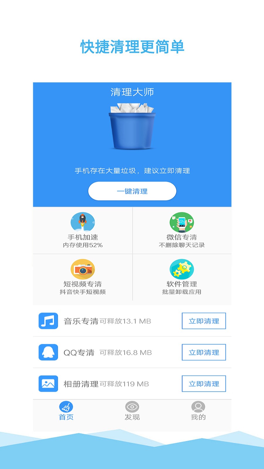 垃圾清理大师APP高清大图
