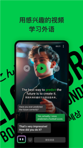 灵格AI英语破解版下载高清大图