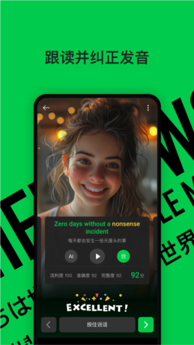 灵格AI英语破解版下载高清大图