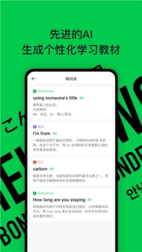 灵格AI英语破解版下载高清大图