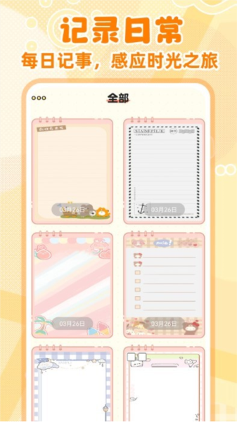 随手便签记事本破解版下载高清大图