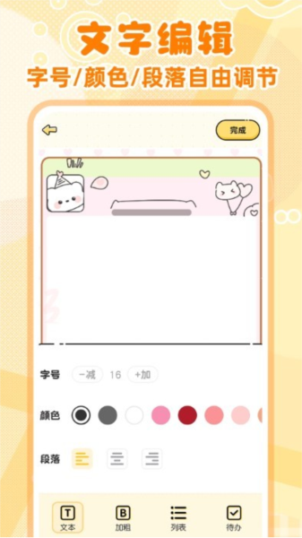随手便签记事本破解版下载高清大图