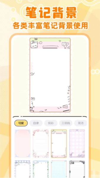 随手便签记事本破解版下载高清大图