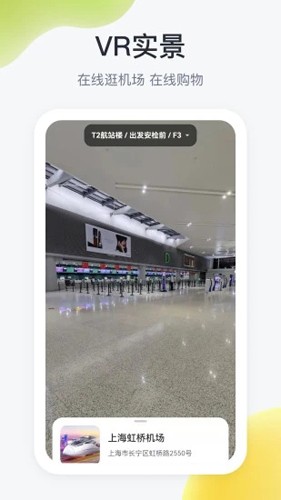 在机场APP下载安装高清大图