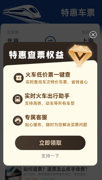 火车票高铁查询app高清大图