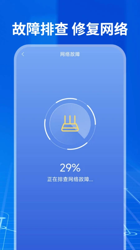 WiFi钥匙免费神器app安卓高清大图