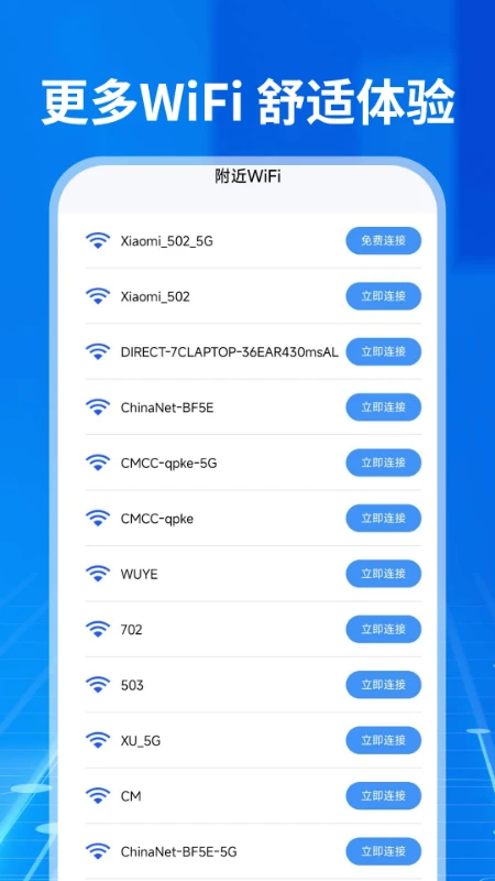 WiFi钥匙免费神器app安卓高清大图