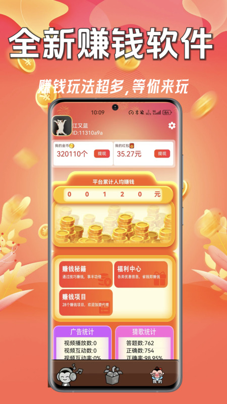 猜歌有钱赚app高清大图