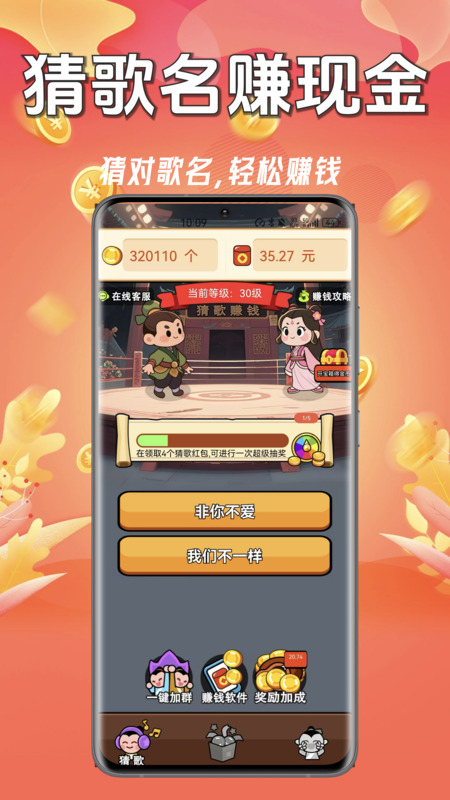 猜歌有钱赚app高清大图