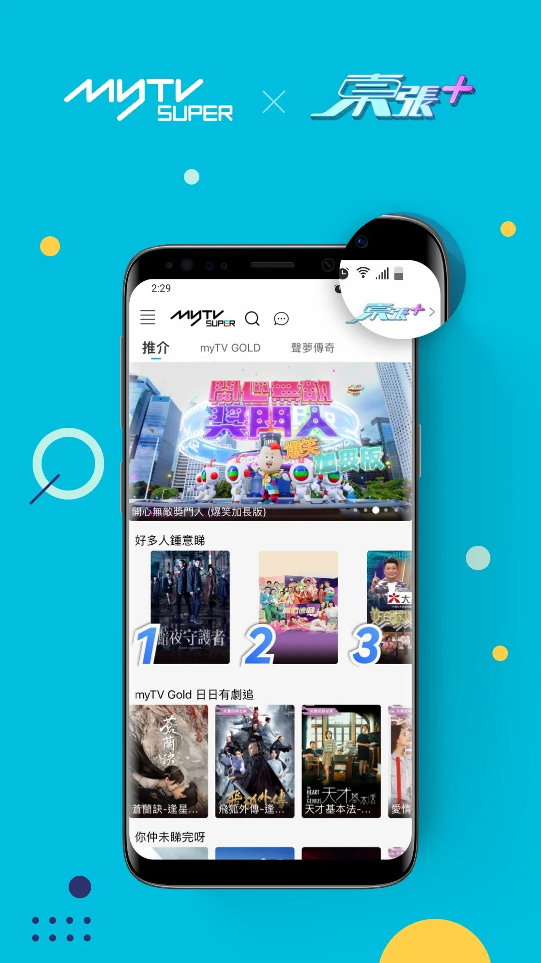 mytvsuper大陆版免费版高清大图