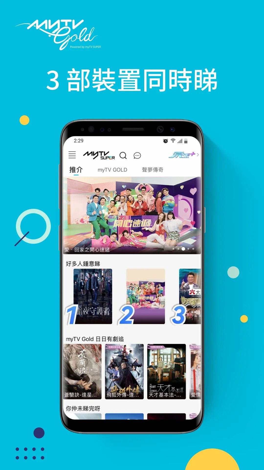 mytvsuper大陆版免费版高清大图