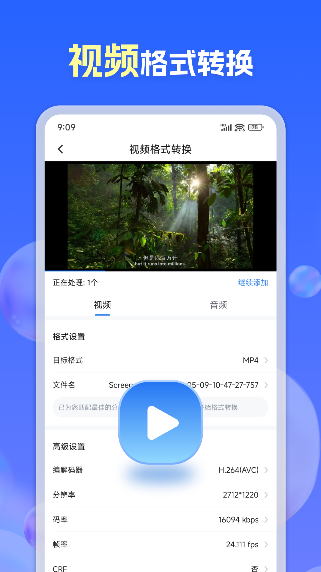 格式转换通app高清大图