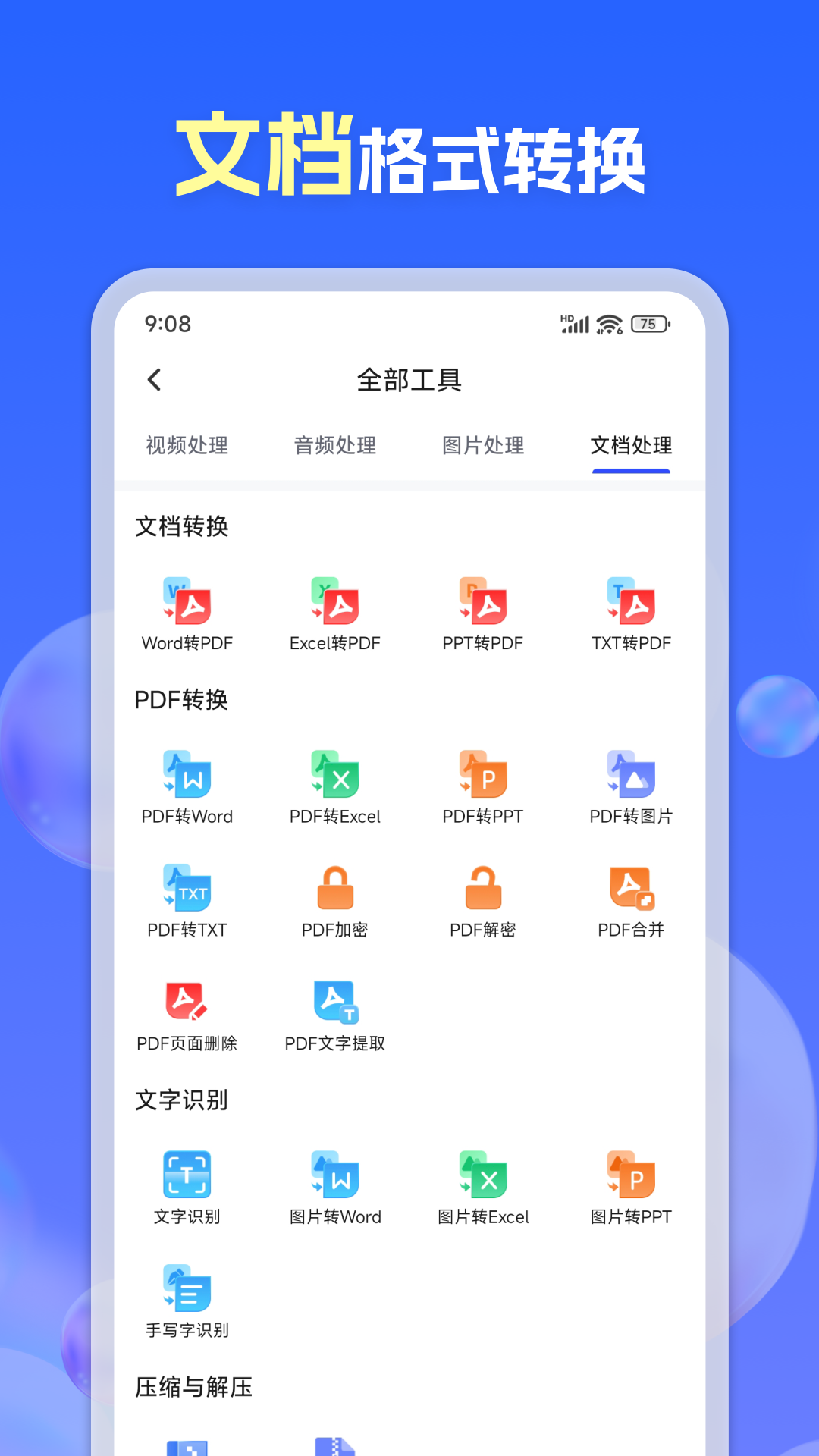 格式转换通app高清大图