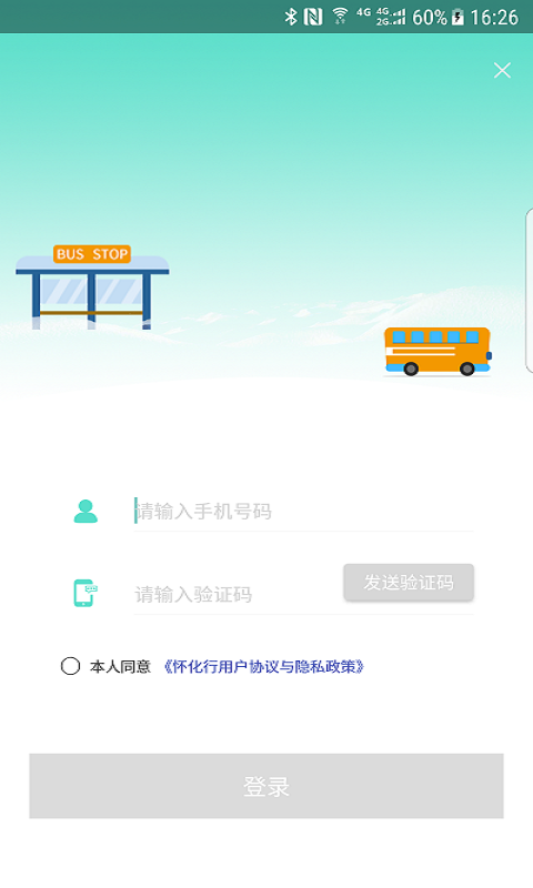怀化行公交app高清大图
