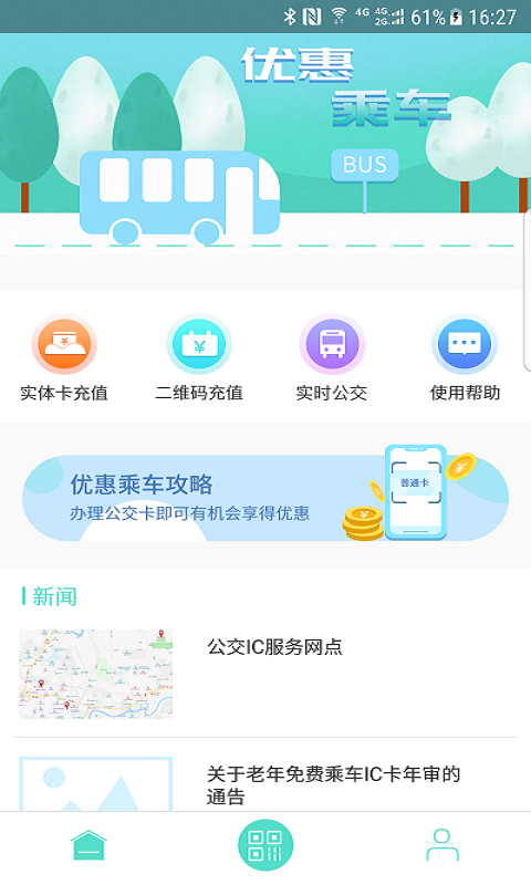 怀化行公交app高清大图