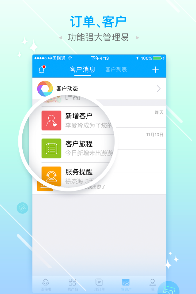 旅游圈官网版高清大图