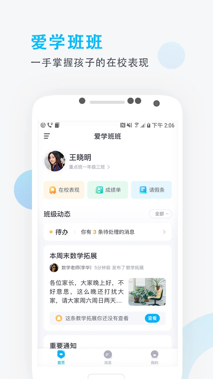 爱学班班家长端app高清大图