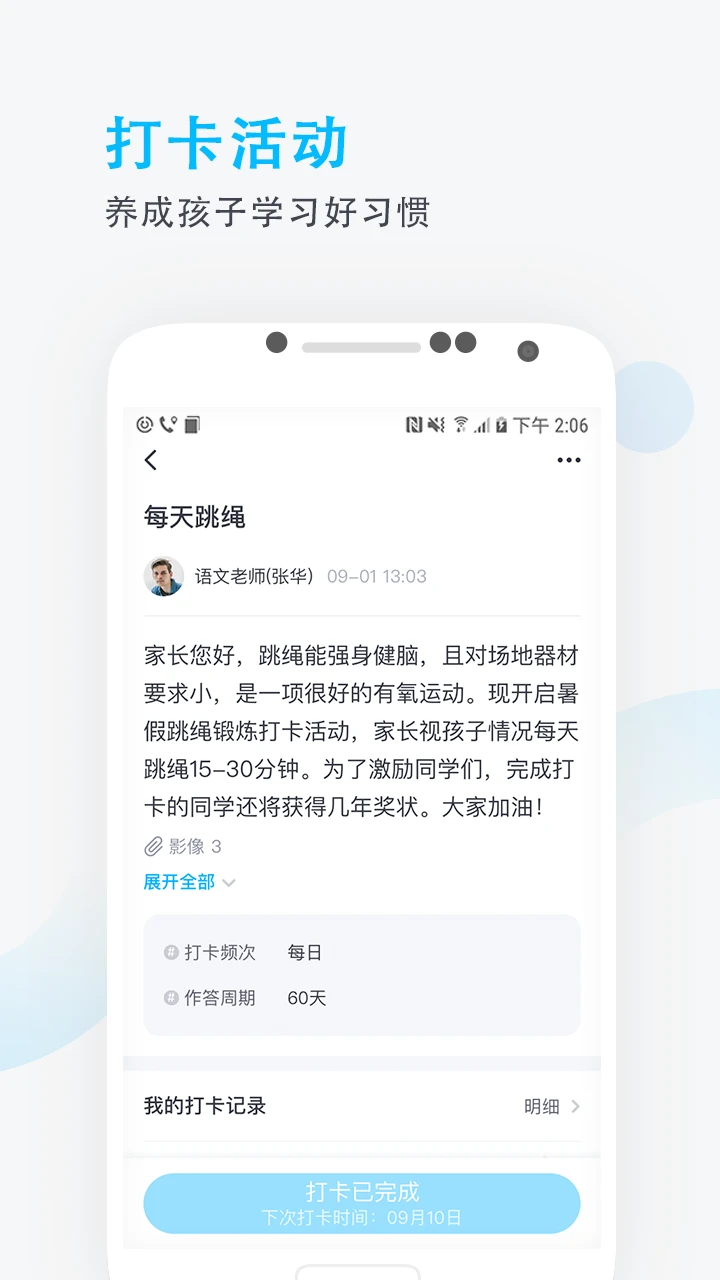 爱学班班家长端app高清大图