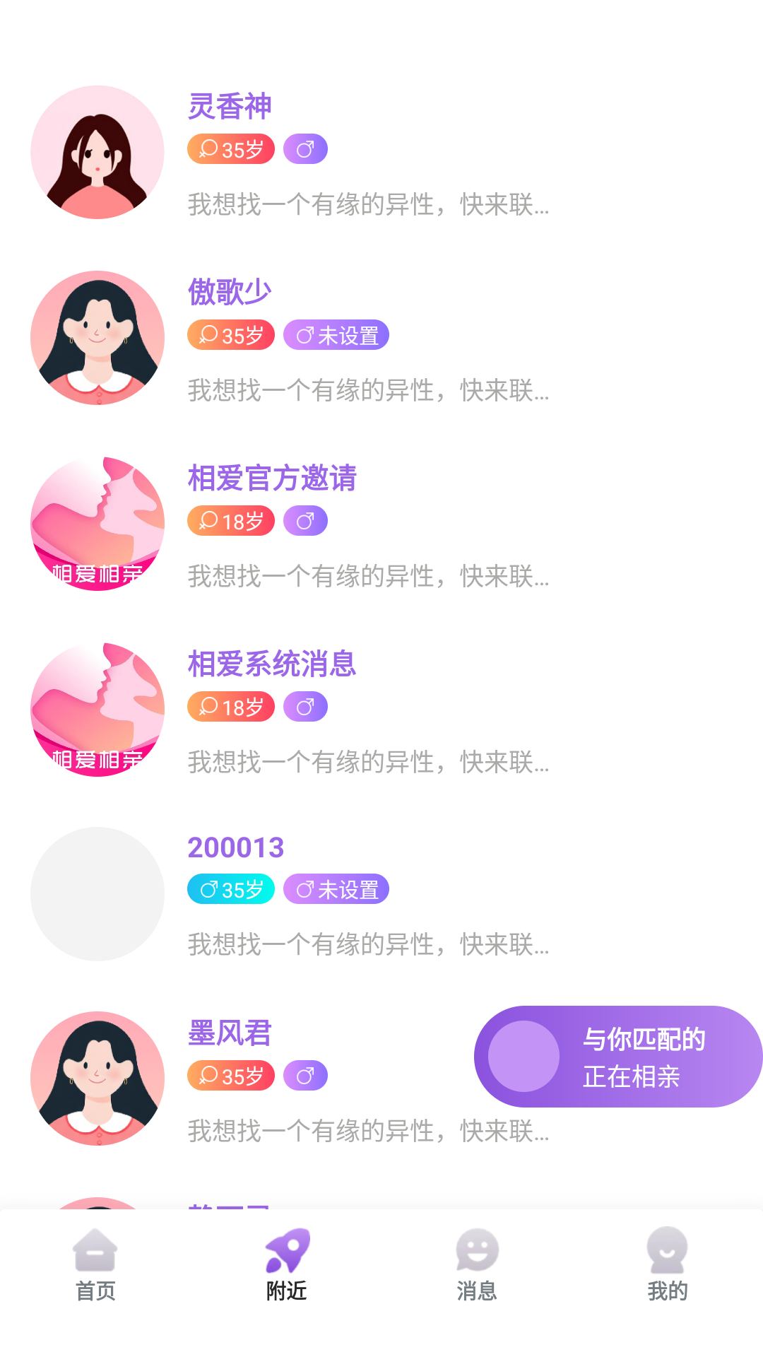 相爱相亲交友平台高清大图