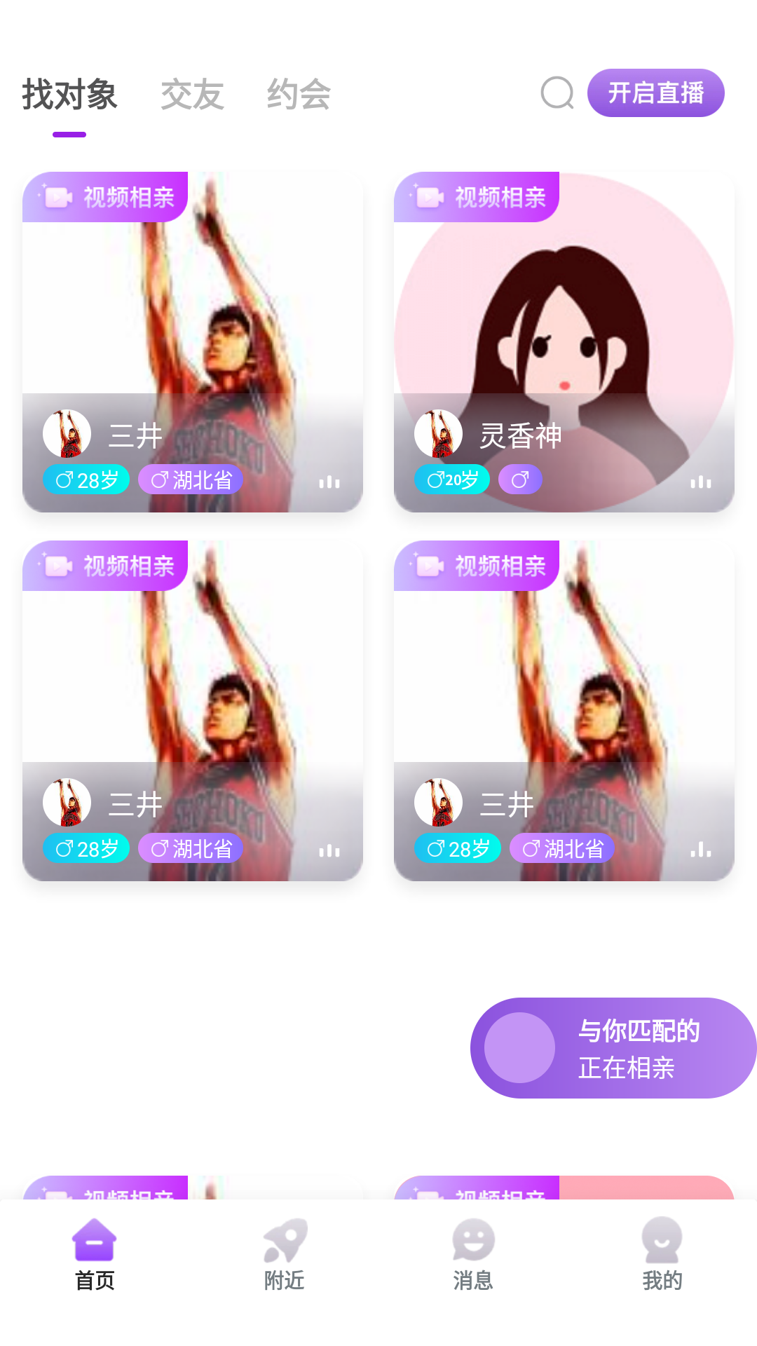 相爱相亲交友平台高清大图