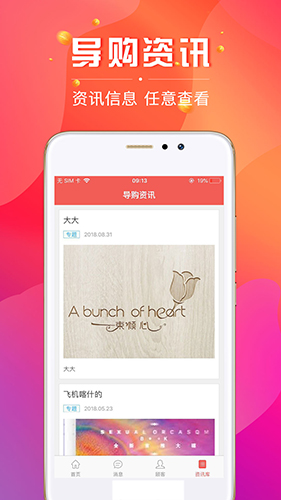 数智导购app安卓高清大图