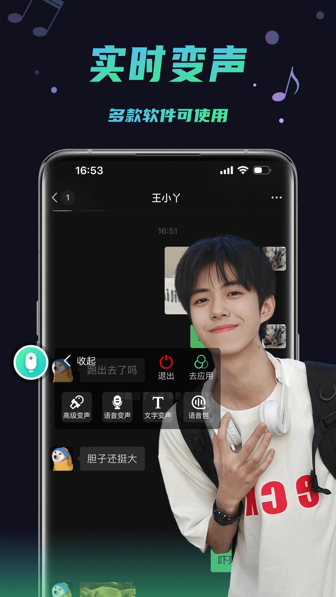 变声器助手最新版app安卓高清大图