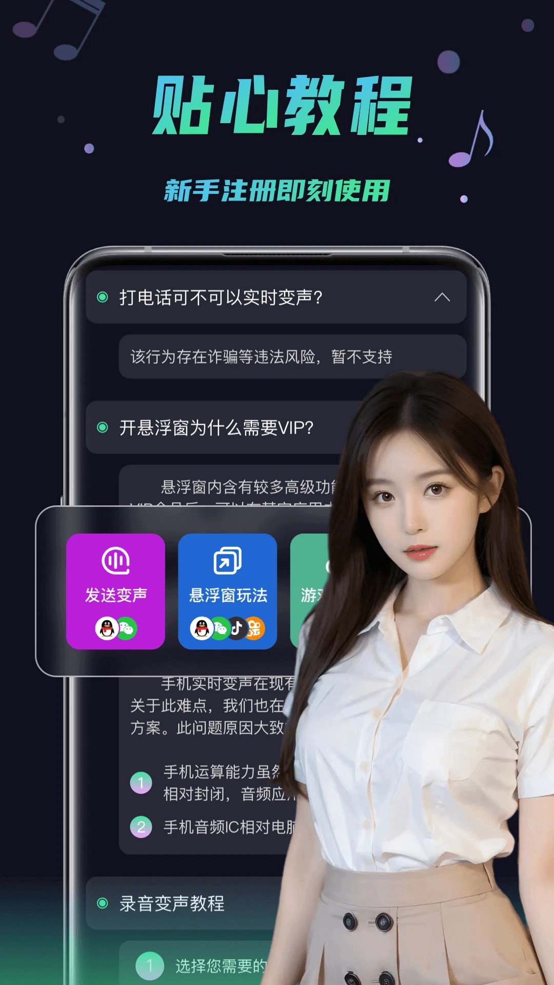 变声器助手最新版app安卓高清大图