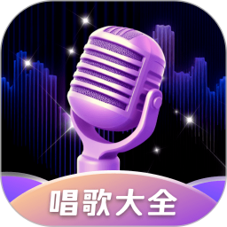 全民畅K软件安装