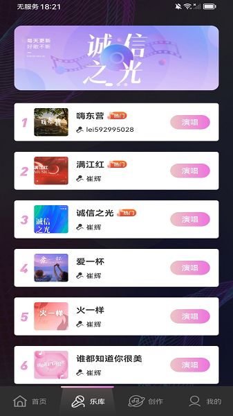 全民畅K软件安装高清大图