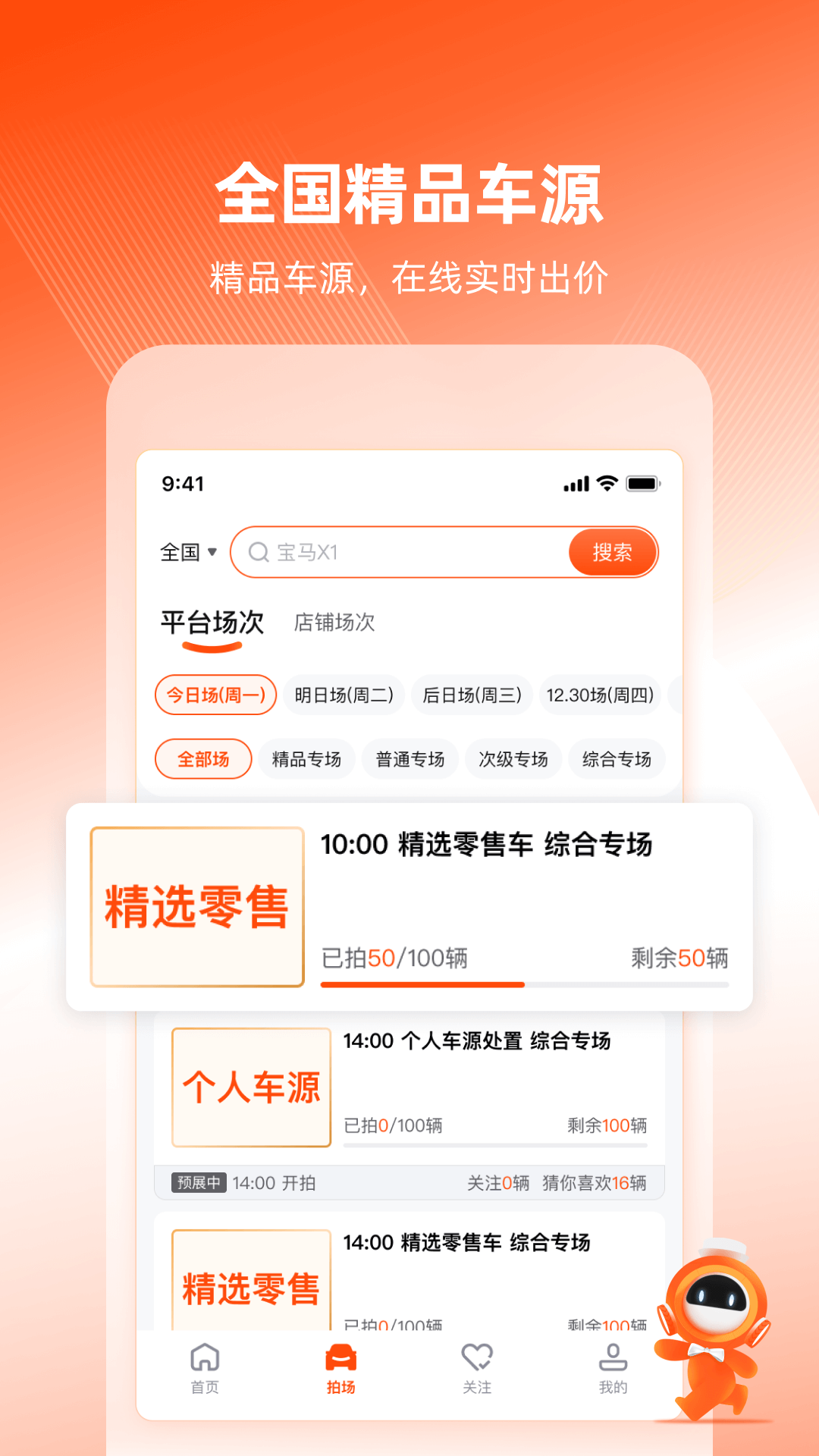 车易拍商户版app高清大图