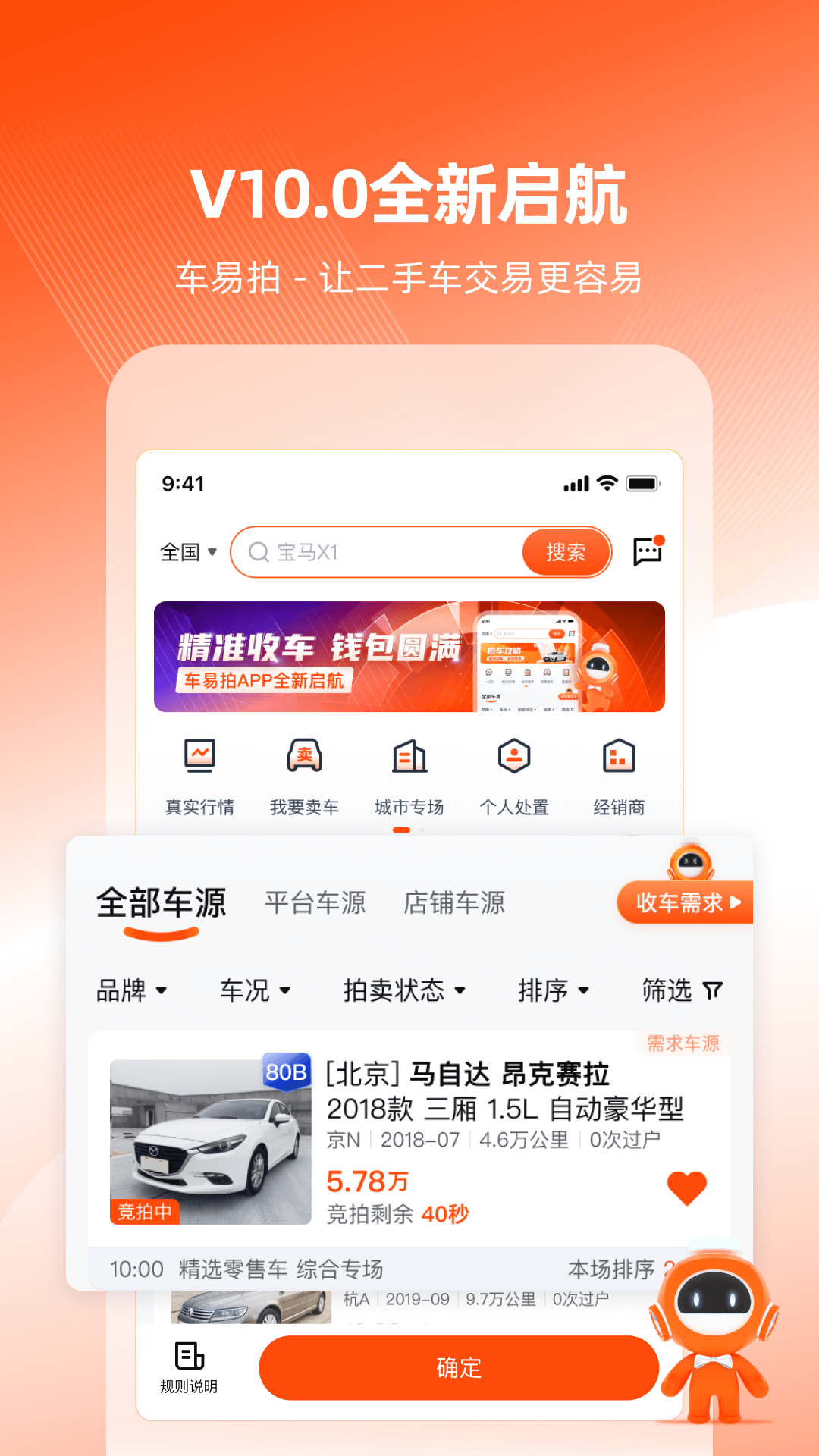 车易拍商户版app高清大图