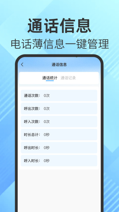 手机通话记录大师app高清大图