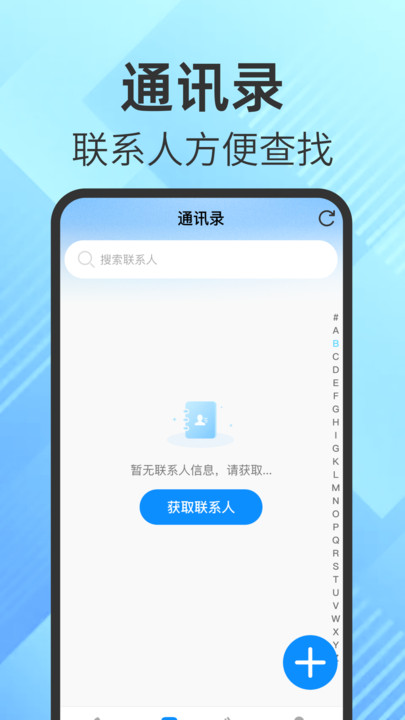 手机通话记录大师app高清大图
