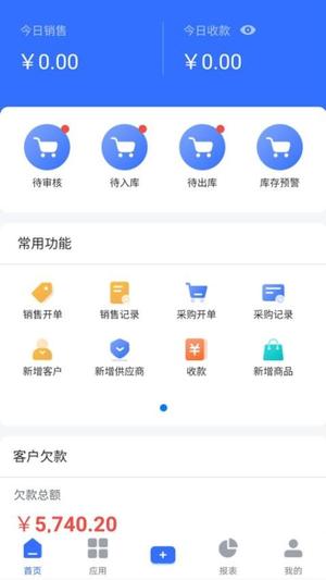 浪潮云会计app高清大图