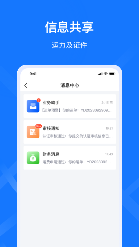 签好运司机端高清大图