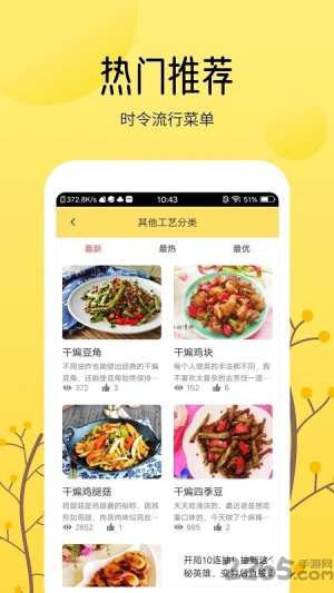 烹饪大全app高清大图