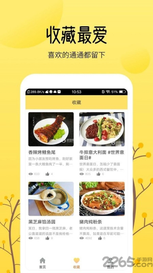 烹饪大全app高清大图