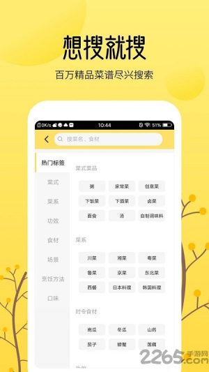 烹饪大全app高清大图