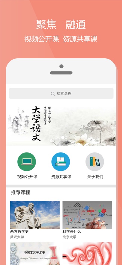 爱课程app高清大图