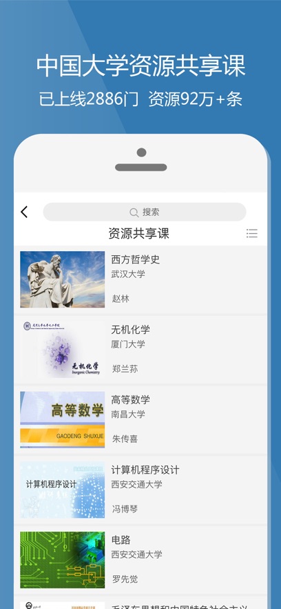 爱课程app高清大图