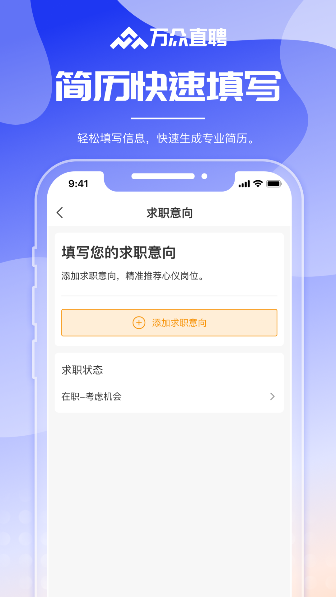 万众直聘app安装最新版本高清大图