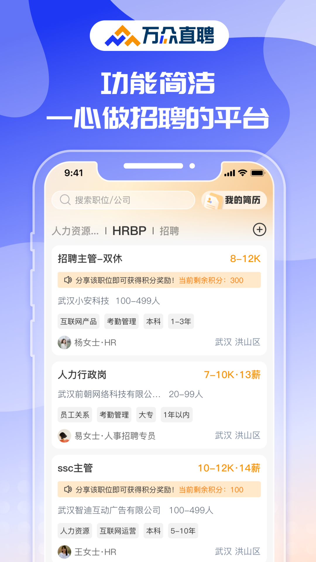 万众直聘app安装最新版本高清大图