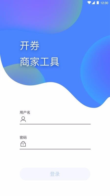 开券商户端app高清大图