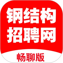 钢结构招聘网app